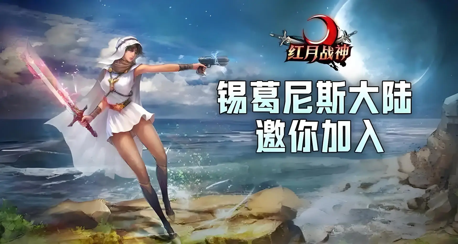 红月战神旧篇:重拾往昔的热血与梦想(图1) 红月战神旧篇:重拾往昔的热血与梦想(图1)